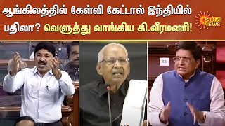 மக்களவையில் ஆங்கிலத்தில் கேள்வி கேட்டால் இந்தியில் பதிலா? வெளுத்து வாங்கிய கி.வீரமணி!