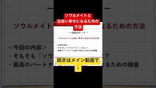 ソウルメイトと出会い幸せになるための方法。出会いがうまくいかない人は必見です！