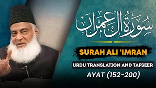 Surah Aale-Imran (Ayat 152 - End) Tafseer By Dr Israr Ahmed | Bayan ul Quran By Dr Israr Ahmad