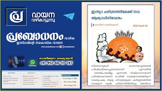 📣 ഇന്ത്യാ ചരിത്രത്തിലേക്ക് നവ ആര്യാധിനിവേശം (✍🏻  യാസീൻ വാണിയക്കാട്)