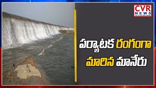 జలకళ సంతరించుకున్న నర్మాల ఎగువ మానేరు | Rajanna Sircilla | CVR News