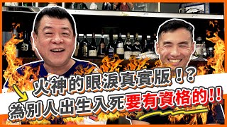 火神的眼淚真實版！為別人出生入死是要有資格的！｜孫腫來了