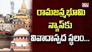 రామజన్మభూమి న్యాస్‌కు వివాదాస్పద స్థలం | Historic Supreme Court Verdict