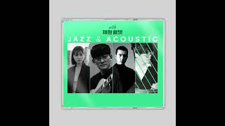 [뮤직살롱] 2023년 5월 10일 봄을 읽는 음악회 Jazz \u0026 Acoustic