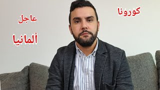 تدابير جديدة و قرارات سريعة