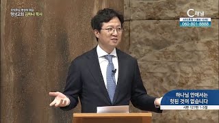 [2022/05/15 오직주님 명성의 워십] 하나님 안에서는 헛된 것이 없습니다┃명성교회 김하나 담임 목사 [C채널]