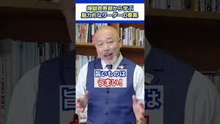 【立派！】煉獄杏寿郎から学ぶ魅力的なリーダーの要素 #会社員 #リーダーシップ #上司