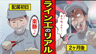 【漫画】ライン工のリアル。8時間同じ作業、暇が地獄...誰にでもできる仕事って本当？【レイナの部屋ブラックワールド】