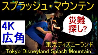 【4K広角】スプラッシュ・マウンテン　東京ディズニーランド -Tokyo Disneyland Splash Mountain-