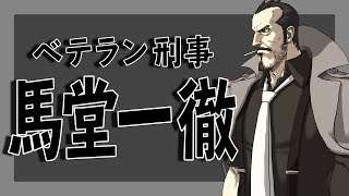 逆転検事２　初見実況　第２７２現場「受け継がれし逆転」５調査目