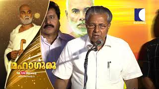 Mahaguru Promotional Video | Pinarayi Vijayan | Kaumudy TV