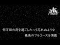 晩餐歌 弾き語りver tuki.【カラオケ】【ガイドメロなし】上級者向け本格伴奏カラオケ