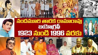 నందమూరి తారక రామారావు బయోగ్రఫీ| Nandamuri Taraka Rama Rao Biography | SR.NTR Realstory | #meetvnews