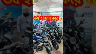 ৬৫ হাজার টাকা করে FZ v3 😱 used bike price in Bangladesh 2024