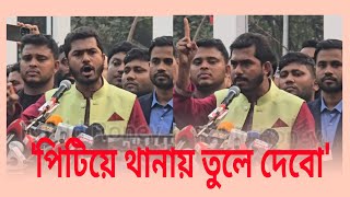 নুরের ২৪ ঘন্টার আলটিমেটাম | অ্যাকশন হলে পাল্টা অ্যাকশন |