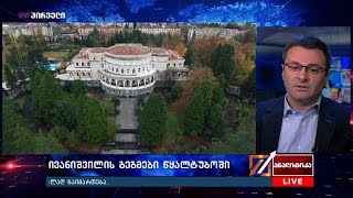 ივანიშვილის გეგმები წყალტუბოში