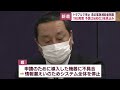 システムの不具合で受付停止となった静岡県の補助金制度　19日から3倍の予算で再開へ