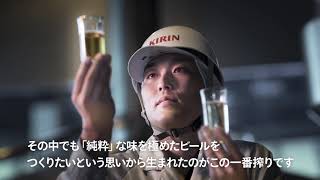 キリンビール会社概要＆工場の仕事紹介動画