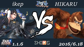 第11回スマバトWB3 ikep vs HIKARU /Sumabato11