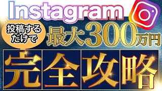 【簡単に分かる！】インスタ収益化の攻略法を徹底解説！副業にピッタリ