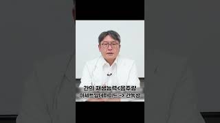 애주가인 당신! 간은 무사한가요? #shorts #간암 #간경화 #알코올 #술