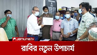 রাজশাহী বিশ্ববিদ্যালয়ের নতুন উপাচার্য অধ্যাপক গোলাম সাব্বির সাত্তার | RU New VC