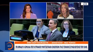 Ο Πρωθυπουργός θα συναντηθεί με τον Γενικό Γραμματέα του ΟΗΕ  | OPEN TV