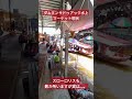 【ダムヌンサドゥアック水上マーケット】実は 3sep2023★★ shorts 水上マーケット thailand タイ旅行 bangkok バンコク floatingmarket