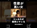 性欲強い女の見分け方６選【ムラムラサイン】