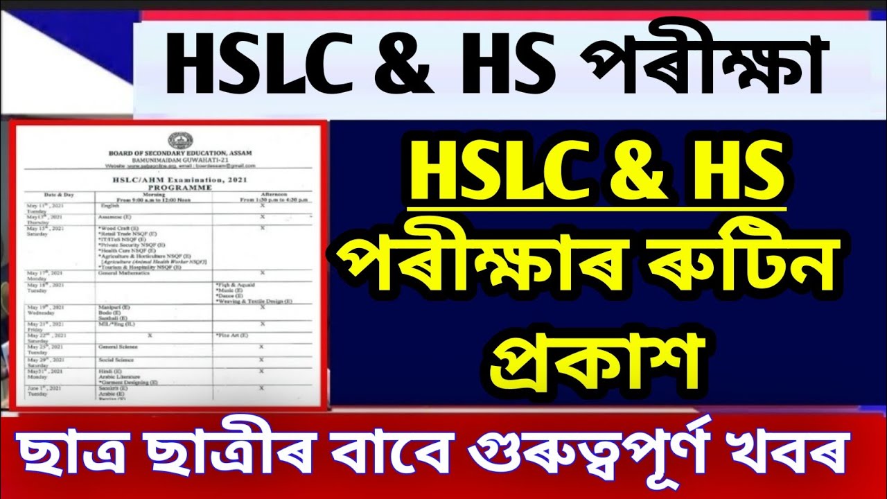 HSLC & HS Exam Date Declared, HSLC Final Exam Routine, HSLC Final Exam ...