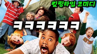 그리운 2000년대 코미디 ㅋㅋㅋㅋㅋ(영화리뷰/결말포함)