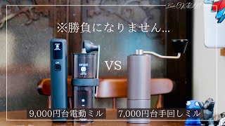 【禁断の対決】1万円以内の電動ミルとコスパ王の手回しミルタイムモアC2を比較してみた結果...(ﾔﾊﾞｲ)|HARIO スマートG電動ハンディコーヒーグラインダーの紹介\u0026レビュー