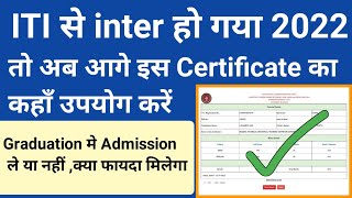 ITI se inter important information 2022 | ITI se inter karne ke fayde | ITI se inter ka result 2022