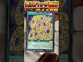 【遊戯王ラッシュデュエル　＃shorts 毎日パック開封！！718日目