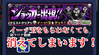 【モンスト×仮面ライダー】コラボクエスト　ショッカー出現！の恐るべき仕様