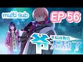 💖【MULTI SUB】《開局送外掛，爺無敵了》第56集 Peach Blossom Collection EP56 #玄幻 #逆襲 #動態漫畫 #animation