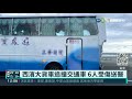 西濱大貨車追撞交通車 6人受傷送醫｜華視新聞 20211022