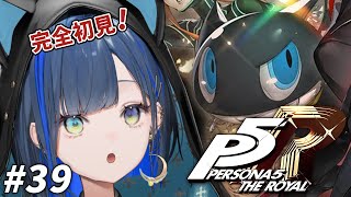 【ペルソナ５ ザ・ロイヤル / P5R #39】完全初見！猫の日なのでモナモナの真相を暴く！  ※ネタバレあり【望月ほぐの/ゆにれいど！】