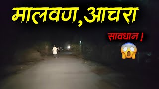 मालवण - रात्री आलेल भयंकर अनुभव 😱 malvan • Horror Story • Marathi Horror Story • 731 • #Malvani Boko