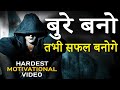 BURE BANO TABHI SAFAL BANOGE | Hardest Motivational Video in Hindi for Successful Life and Happiness