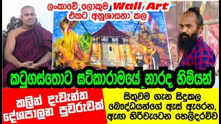 Ven. Naradha Thero - Wall Art Katugastota