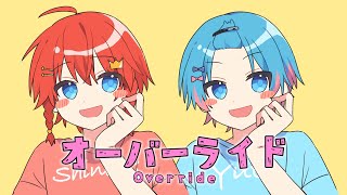 可愛い２人が『オーバーライド』歌ってみた / しんどうじ × ゆたくん 【新人歌い手グループ】【いたかわ】