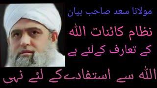 [Mulana saad sahab bayan] #Allah# Muhammad#Naat#Wazaif# Biyan#islamic#Pakistan#india#News#youtube#
