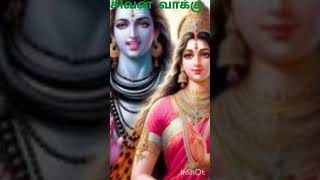 sivan vakku#godwishes #motivation#hindudeity #trendingvideo#sivanpower