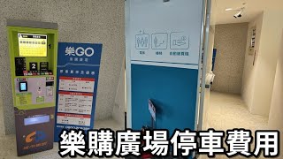 樂購廣場停車費用│高雄岡山新開幕樂GO廣場※OPPO Find X5 Pro 超級防抖模式