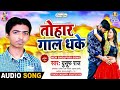 Tohar Gal Dhake | Yusuf Raj | Passion Pro Lagelu | Bhojpuri Song