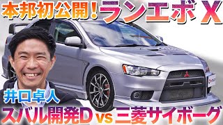 [Quick 2 million yen] Subaru's Takuto Iguchi thoroughly checks out the Mitsubishi Lancer Evolutio...