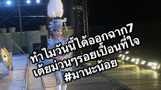 #มานะน้อย  #รอยเปื้อนที่ใจ  #สาวน้อยเพชรบ้านแพง