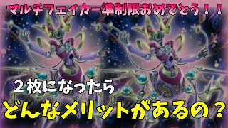 【遊戯王マスターデュエル】祝！！マルチフェイカー準制限！！オルターガイストにとってのメリットとは？