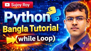 Python Bangla Tutorial | Lecture 19 | While loop